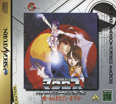 Chou jikuu yousai macross   ai oboete imasu ka (japan) (disc 1)